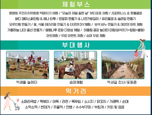 평택원평나루억새축제