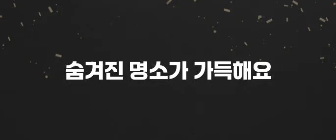 전라북도 가볼만한곳 베스트10