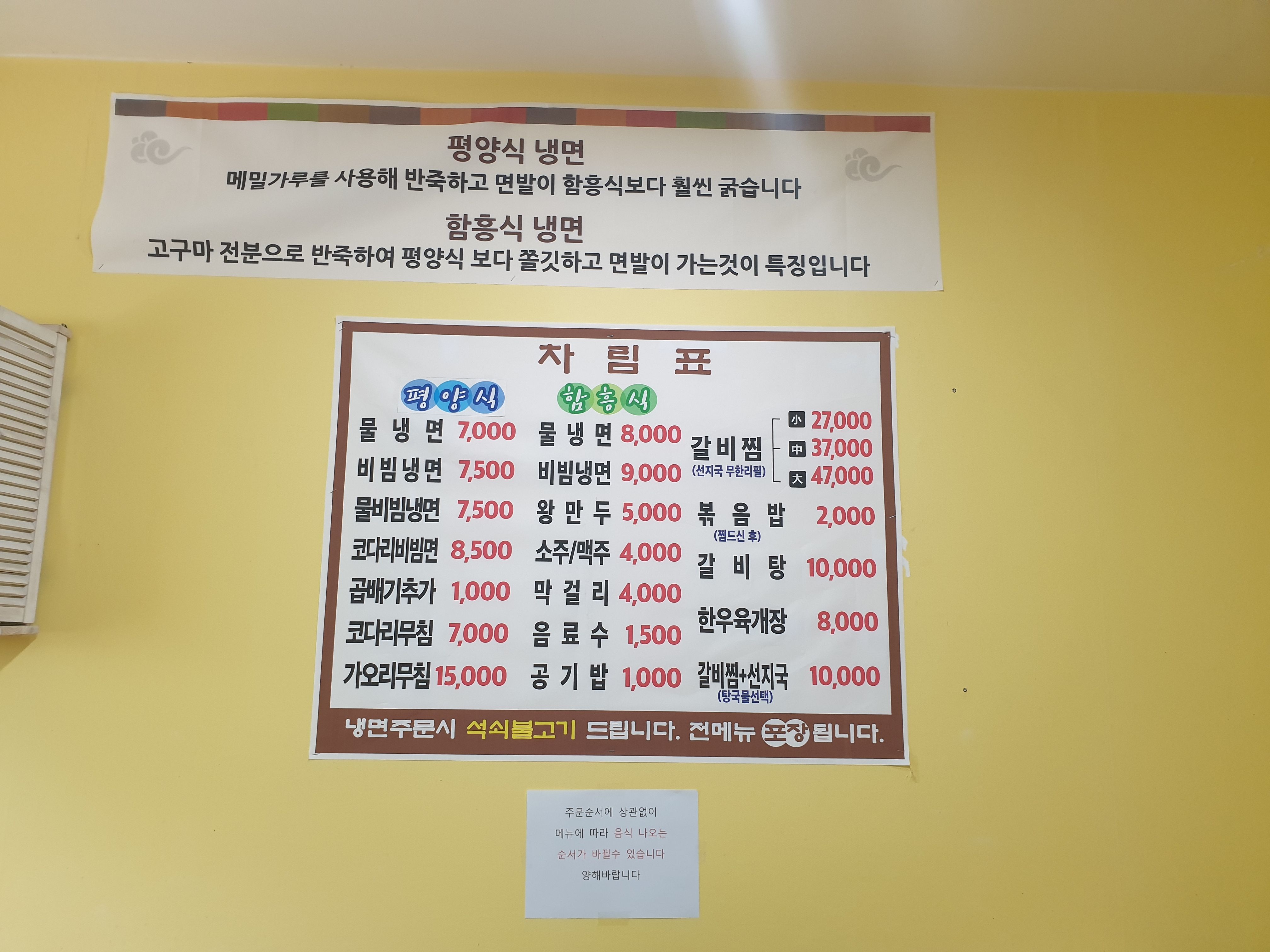 장유면옥 메뉴판