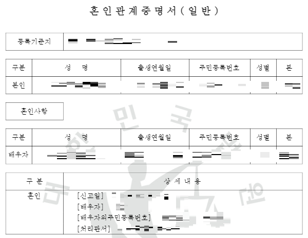 혼인관계증명서 인터넷발급 바로가기
