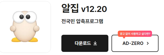 알집 무료받기