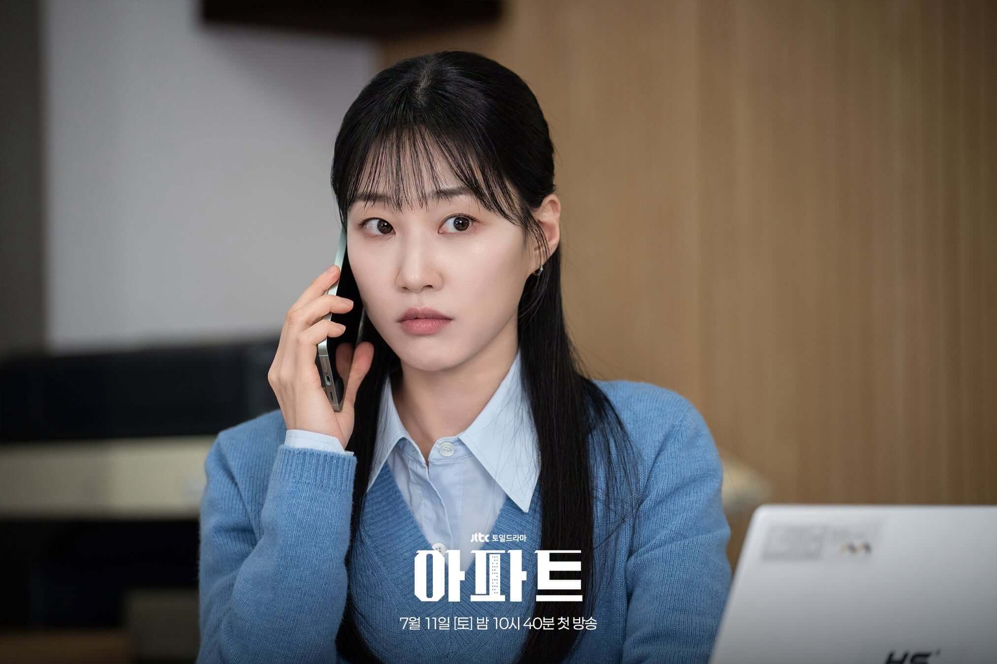 신입사원 강회장 후속 아파트 방송일 몇부작 줄거리 출연진 소개