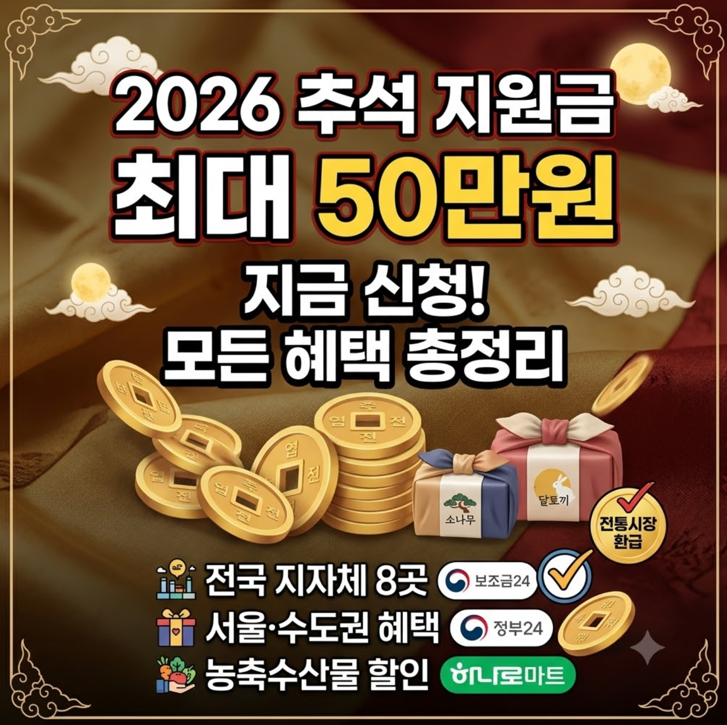 추석지원금
