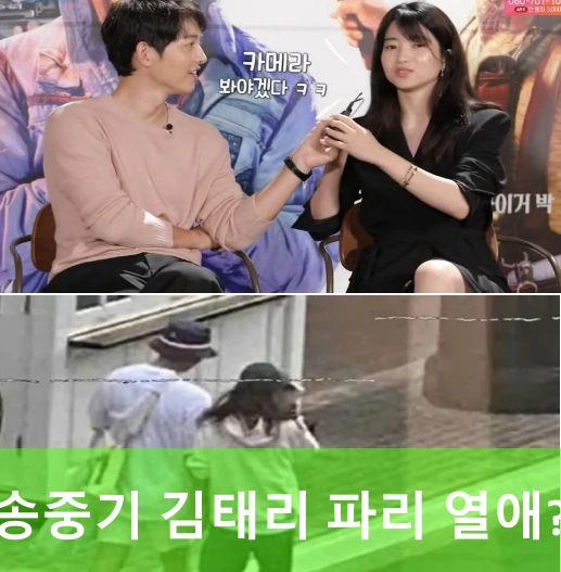 송중기 김태리 