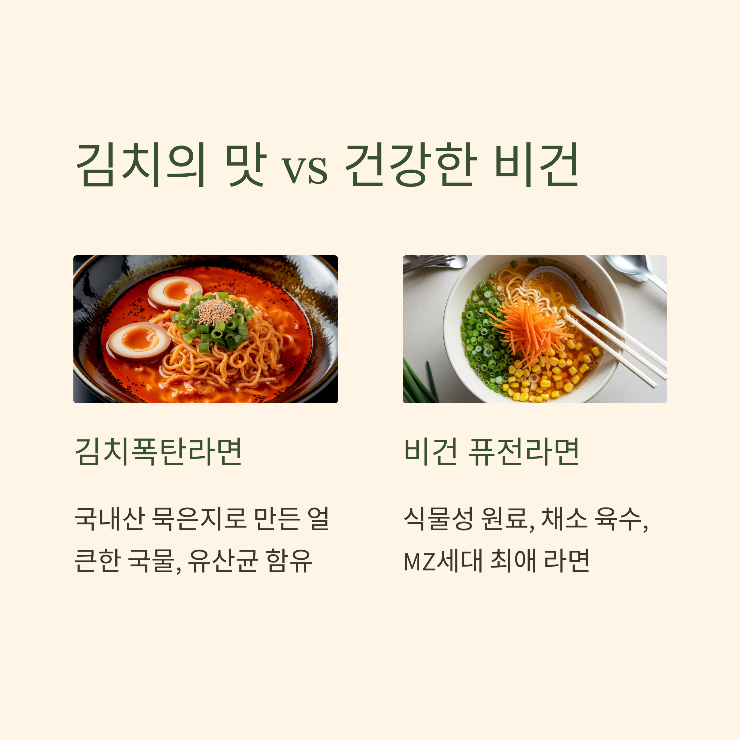 건강한 비건 라면
