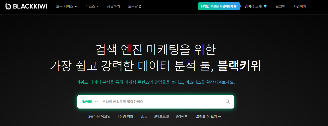블랙키위로 키워드 검색량 보는 법 2026 여명일지 블로그수익화 블랙키위란 무엇인가