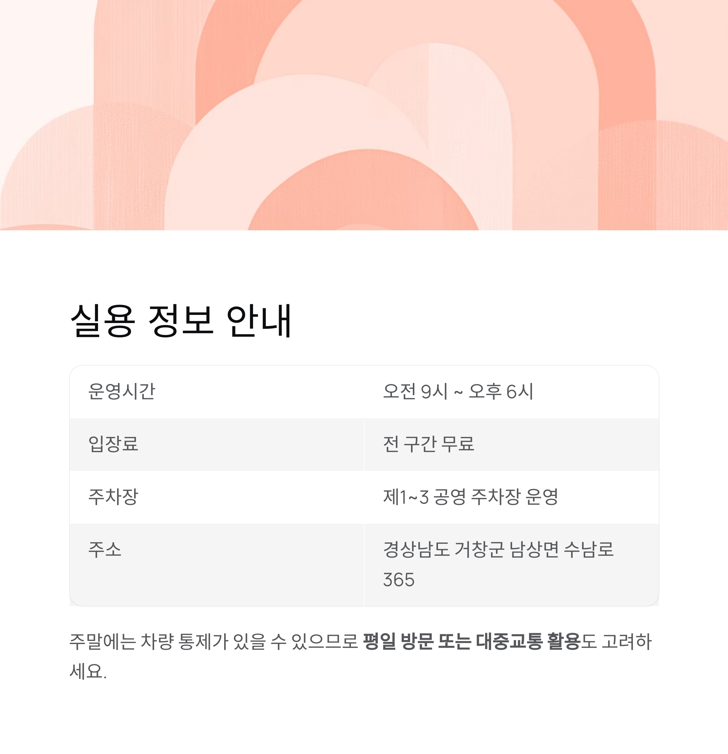 봄의 절정을 담은 거창창포원 꽃축제, 감성 가득 나들이 명소