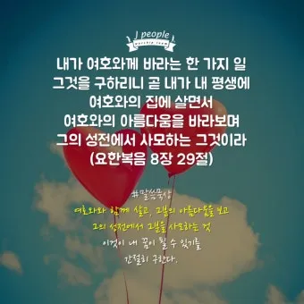 시편 4장 8절 읽기 - 내가 평안히 눕고 자기도 하리니 나를 안전히 살게 하시는 이는 오직 여호와시니이다_29