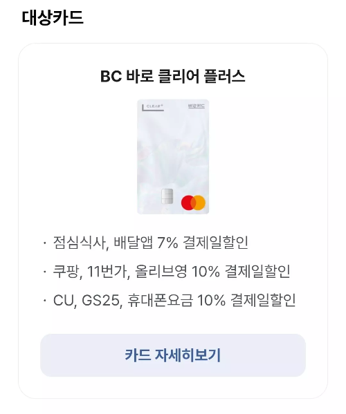 2025년+8월+신용카드+BC바로+신규혜택+대상카드
