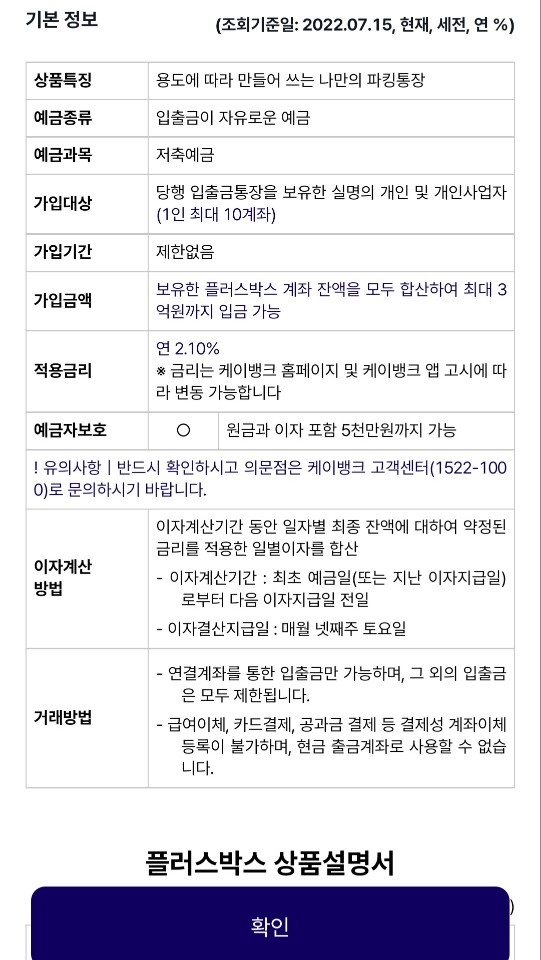 케이뱅크_플러스박스_정보 