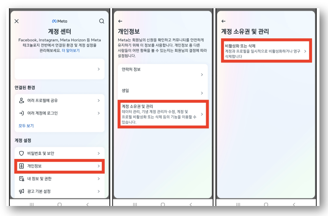 인스타 계정 삭제하는 방법 바로가기