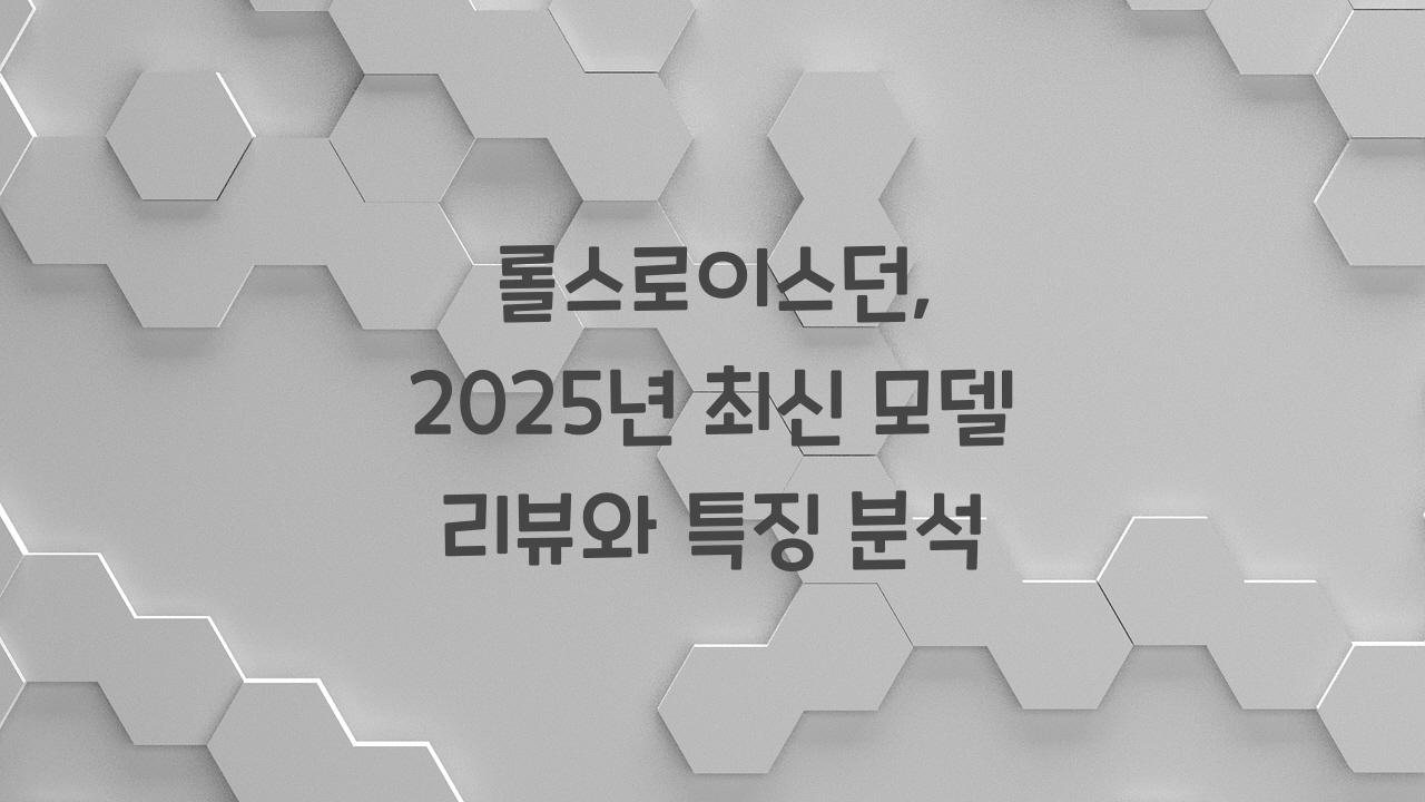 롤스로이스던
