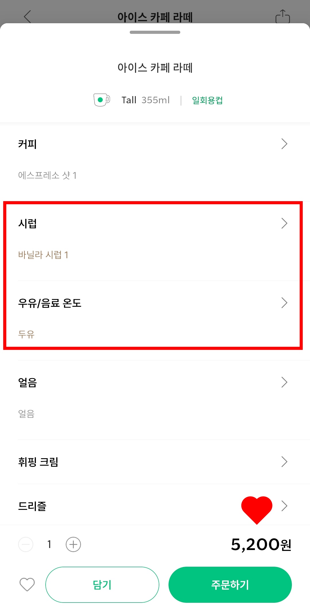 스타벅스-앱에서-카페라떼-퍼스널옵션-변경-5200원-주문하기