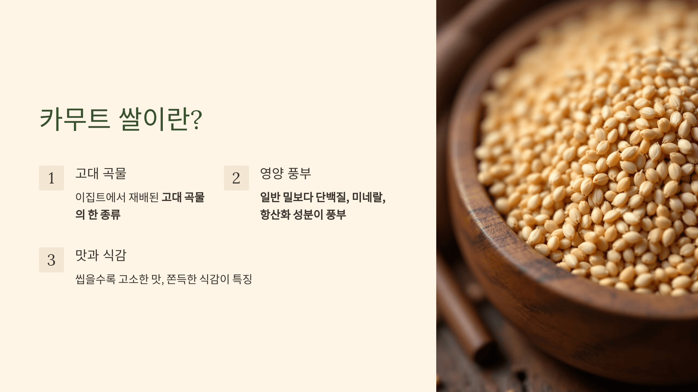 카무트 쌀 사진입니다.