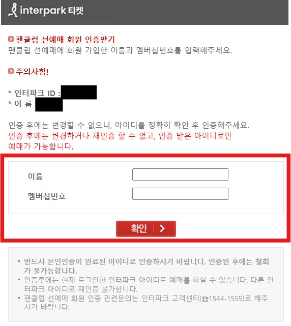 2024 성시경 연말콘서트 팬클럽 선예매 인증