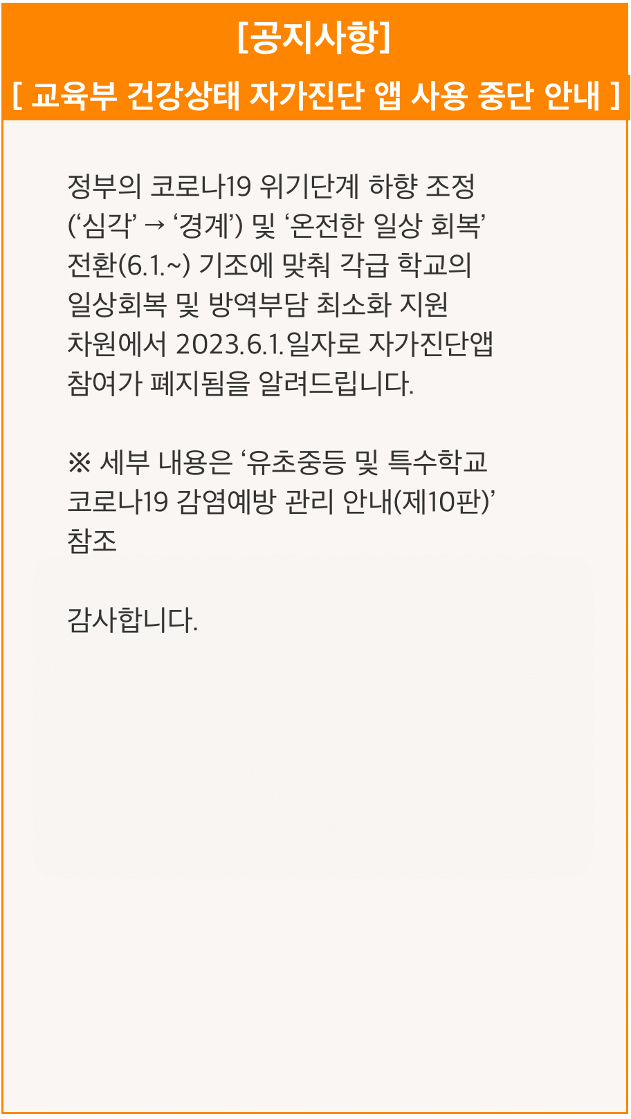 자가진단앱 현행 이미지