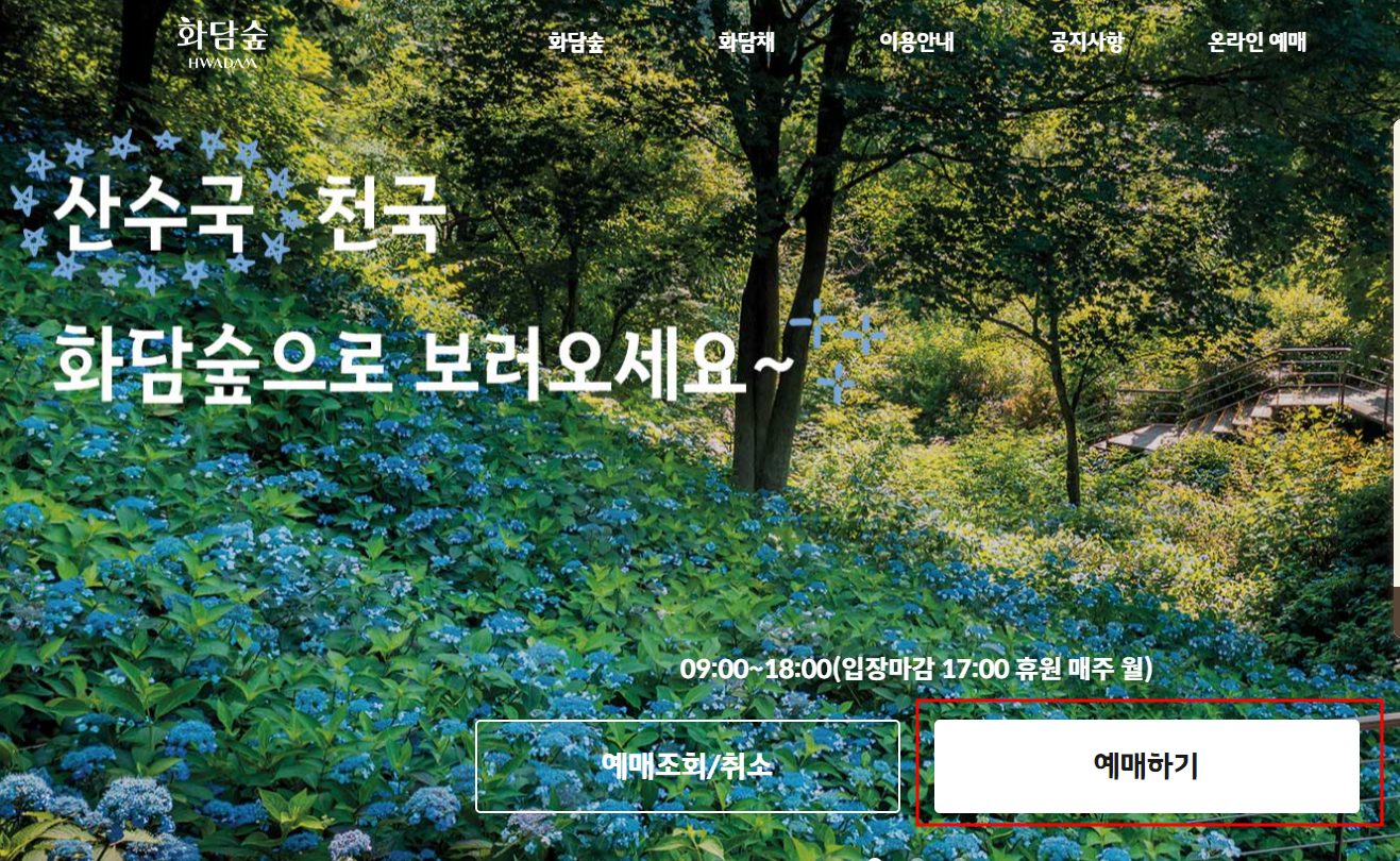 2024 전국 수국 축제 일정 안내