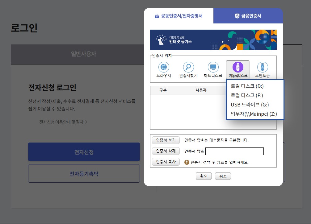 법인 감사 임기 중임 전자신청