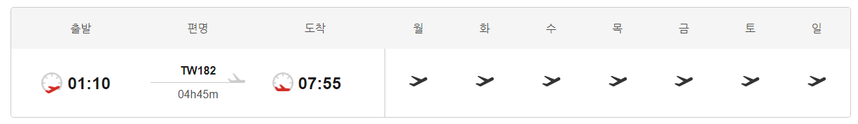 청주공항-베트남 다낭공항 운항 항공기 비행기 시간표 비행기표 예약 방법5