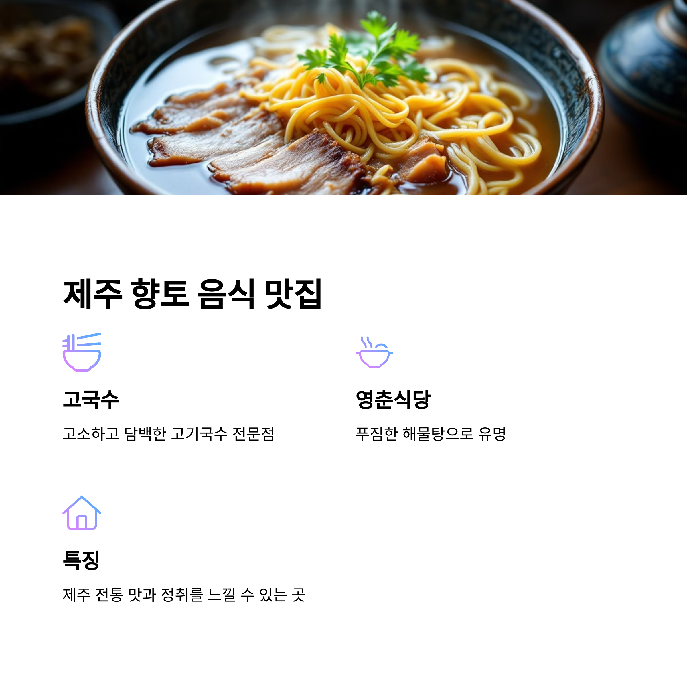 제주고국수 제주영춘식당