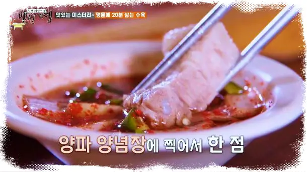 주주총회 송해나 이태원 보광동 맹물 수육 냉동삼겹살 냉삼 맛집