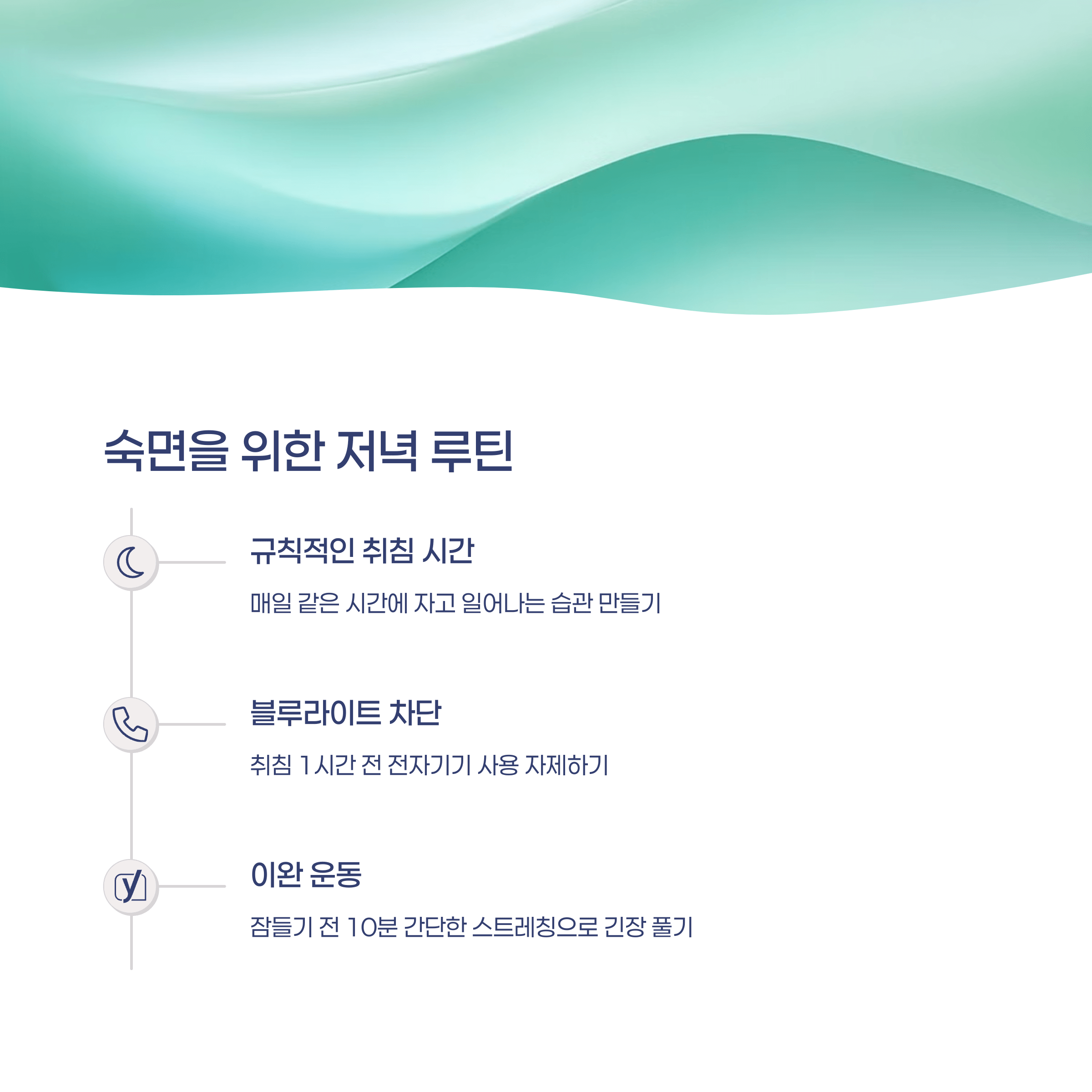 건강 관리 핵심