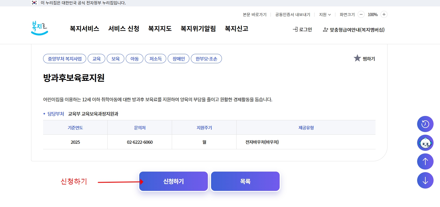 복지로 홈페이지