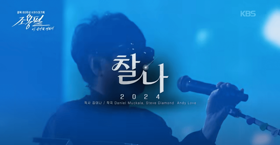 KBS 조용필 콘서트 재방송 다시보기