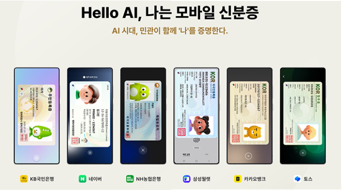 모바일 신분증 발급 어느 앱으로 할까?