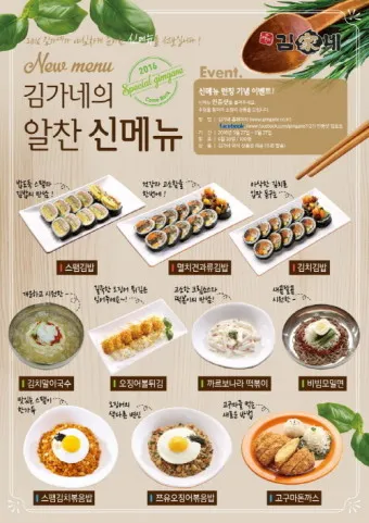 김가네 김밥 메뉴 추천 김밥 가격 김치가츠동_13