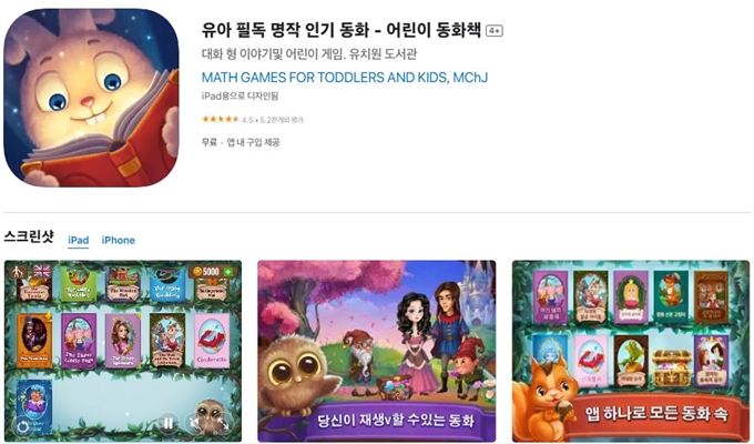 어린이동화책 앱 설치방법 안내