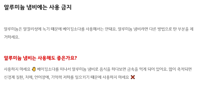 철수세미 사용 금지에 대한 경고 이미지