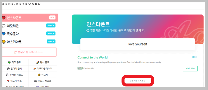 snskeyboard인스타폰트