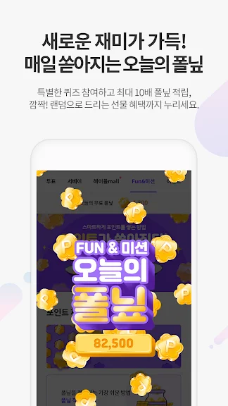 모바일 돈버는 설문조사 어플 앱테크 앱 - 4. 헤이폴 - 궁금해결 리워드앱 어플 소개 모바일 돈버는 설문조사 어플 앱테크 앱 - 4. 헤이폴 - 궁금해결 리워드앱 어플 소개