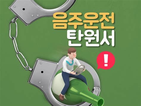 음주운전방조죄