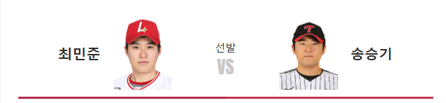 SSG랜더스 LG트윈스 야구 일정 2026년 8월 14일 선발투수