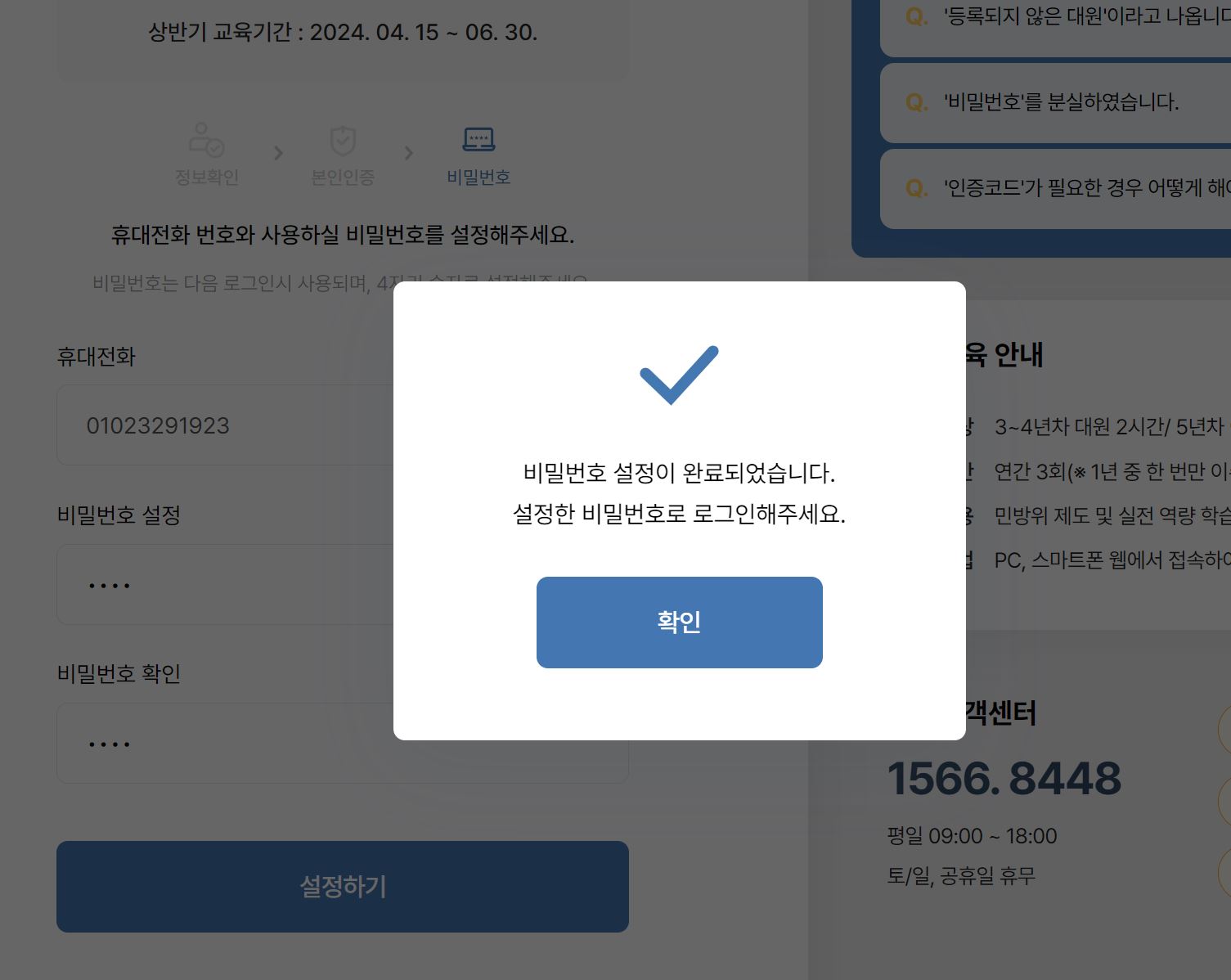 비밀번호 설정