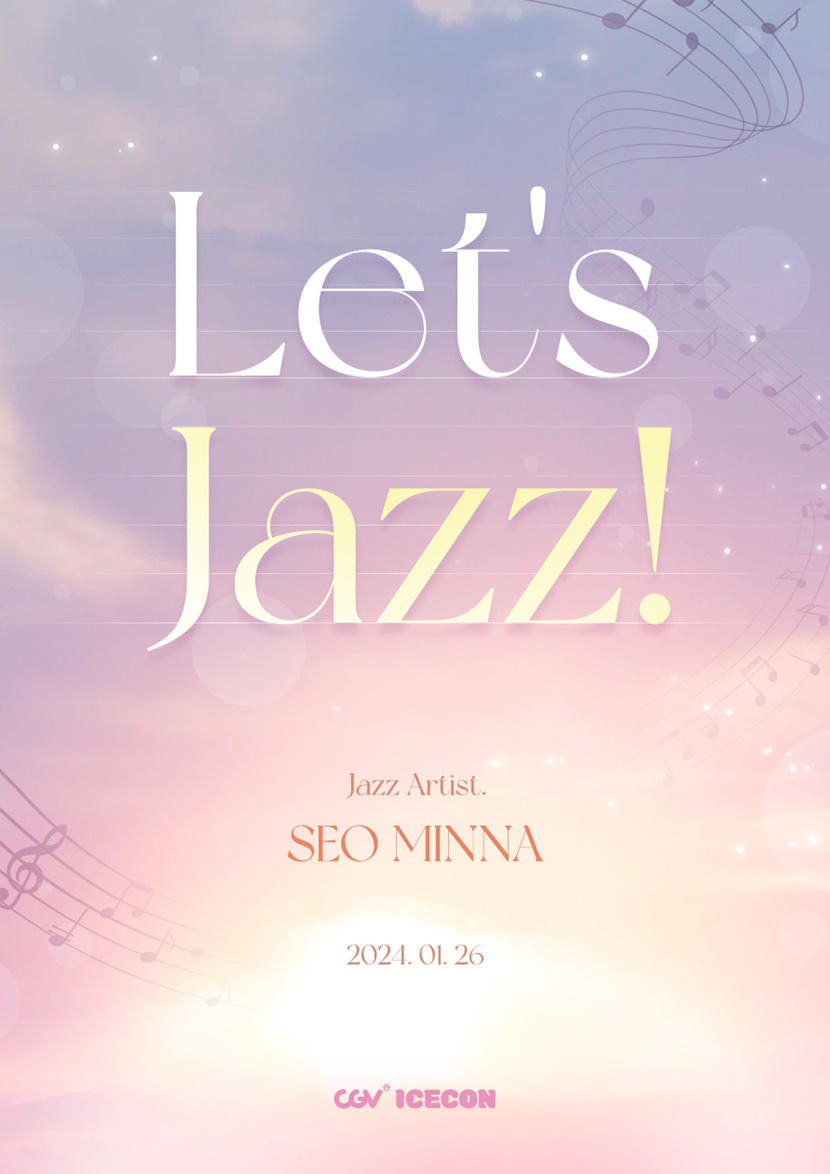 cj cgv 서민아 재즈 콘서트 레츠재즈 째즈 let jazz!