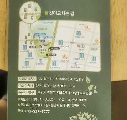 부천 수피아 식물원 오시는 길