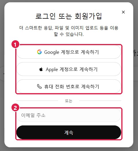 로그인 또는 회원가입 창: Google·Apple·휴대 전화 번호·이메일