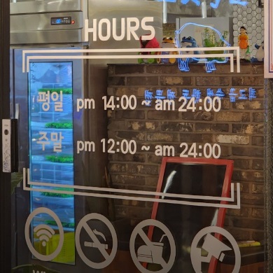 고반식당-영업시간-삼겹살굽기달인