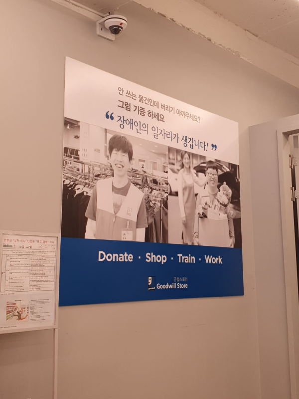 굿윌스토어-표어-장애인-일자리