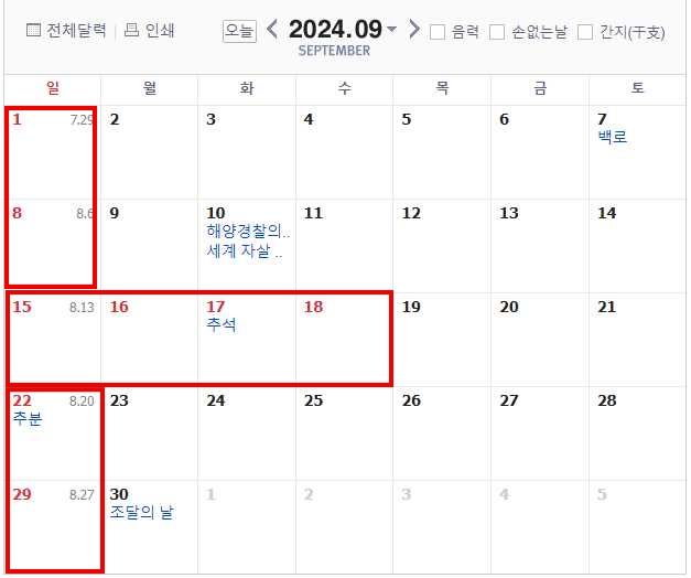 2024년9월휴일,연휴,쉬는날,빨간날,달력,추석연휴