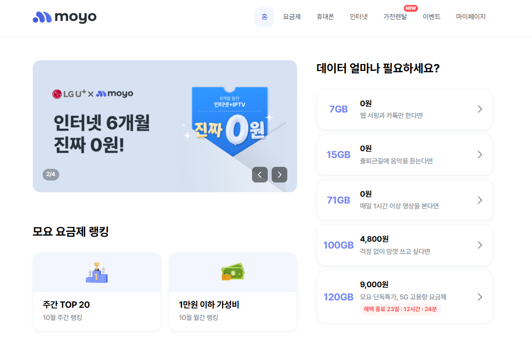 알뜰폰 요금제 비교사이트 모요