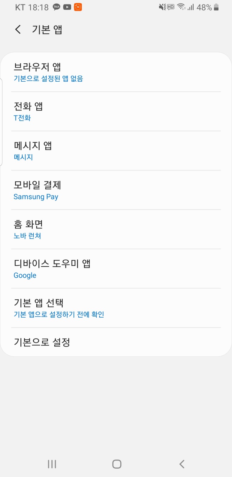 스마트폰 기본 앱
