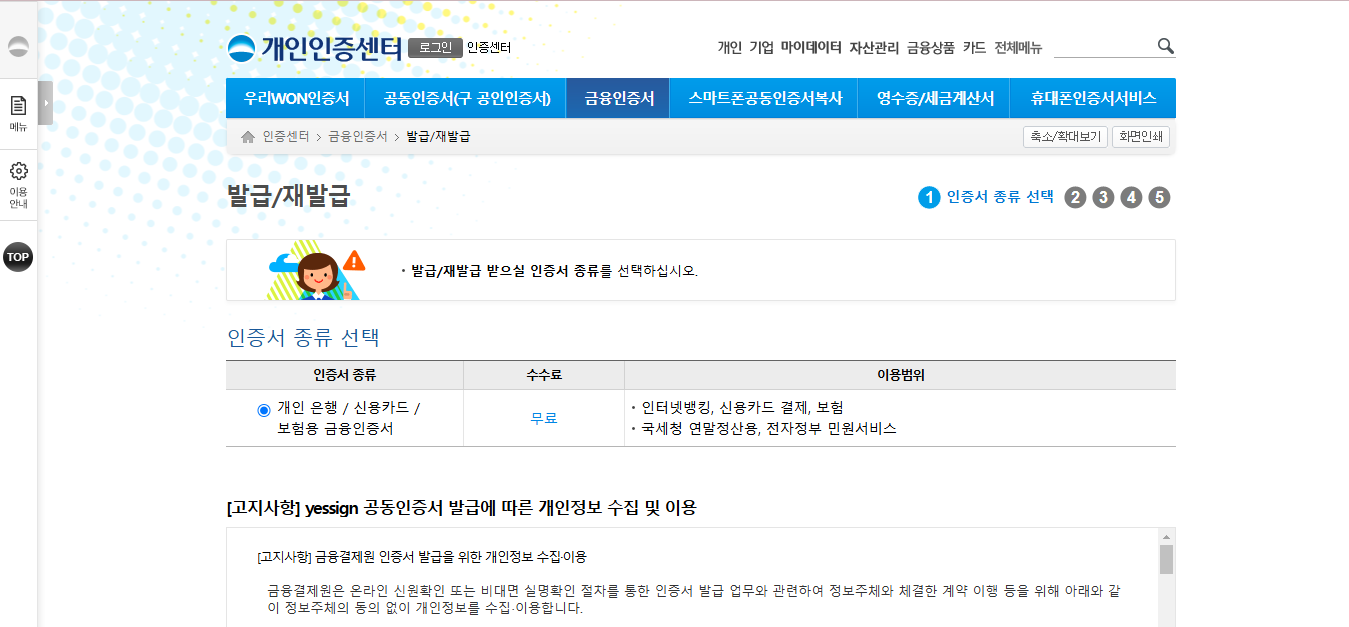 우리은행 인터넷뱅킹 공인인증서 발급 방법