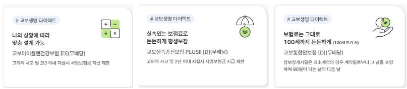 교보생명-실손보험-청구-방법-서류-준비-이-글-하나로-끝