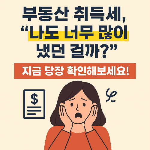 부동산-취등록세-계산-방법-및-온라인-계산기-완벽-안내-썸네일
