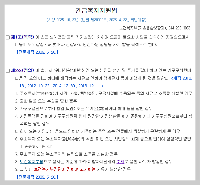 실직·질병·재해 시 즉시 받을 수 있는 긴급복지지원금 2026 최신 정보