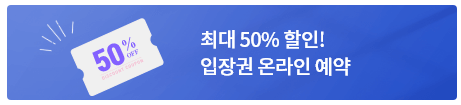 오션월드 운영시간,입장권 할인, 숙박패키지, 셔틀버스, 카바나 예약, 오션패스